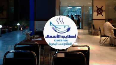 مطعم اطايب الرياض